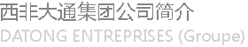 公司简介